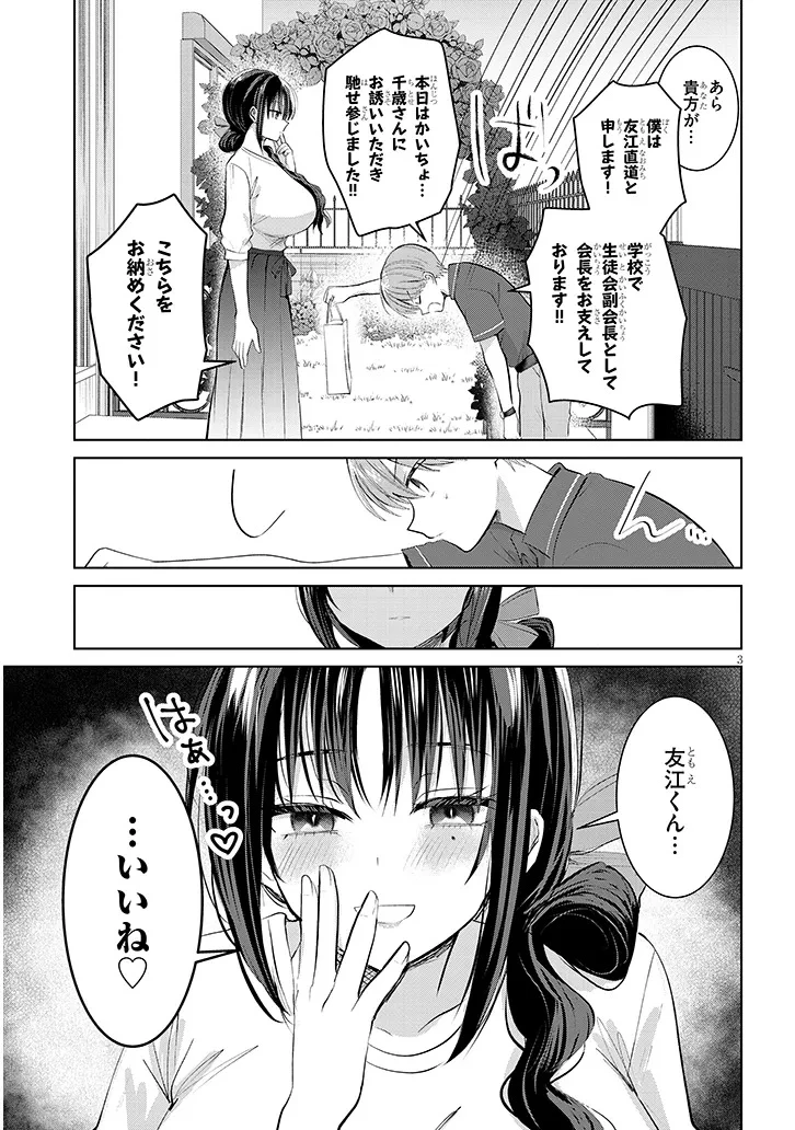 断れない会長は友江くんにだけしてあげたい 第29話 - 3