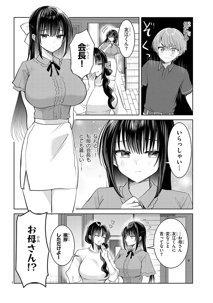 断れない会長は友江くんにだけしてあげたい 第29話 - 4