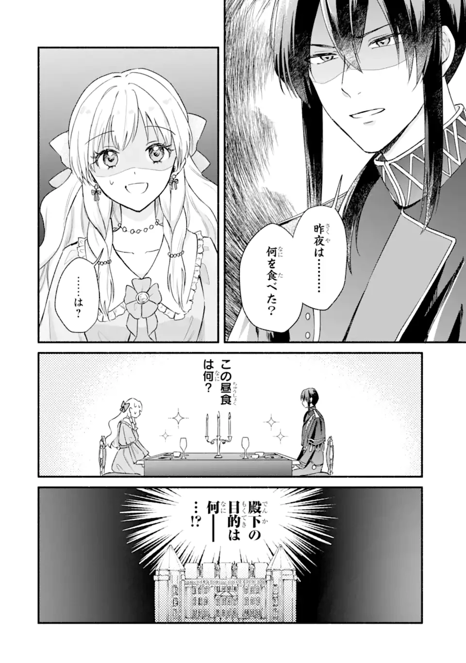 婚約したら「君は何もしなくていい」と言われました 殿下の溺愛はわかりにくい! 第2話 - 2