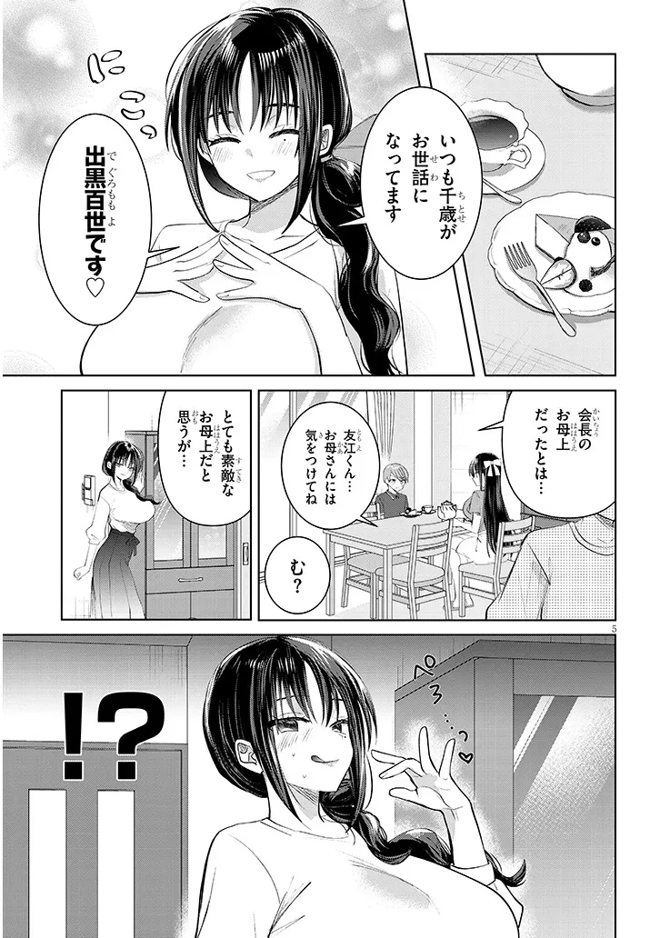 断れない会長は友江くんにだけしてあげたい 第29話 - 5