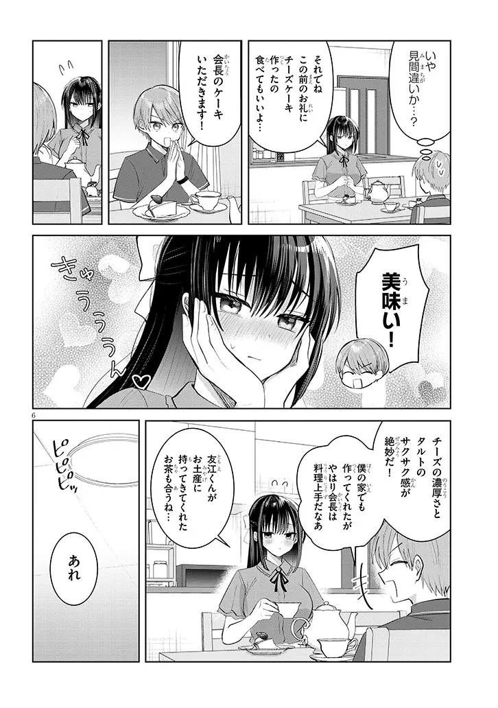 断れない会長は友江くんにだけしてあげたい 第29話 - 6