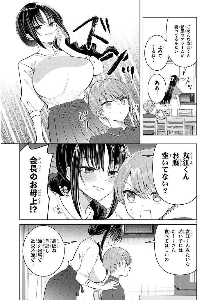 断れない会長は友江くんにだけしてあげたい 第29話 - 7