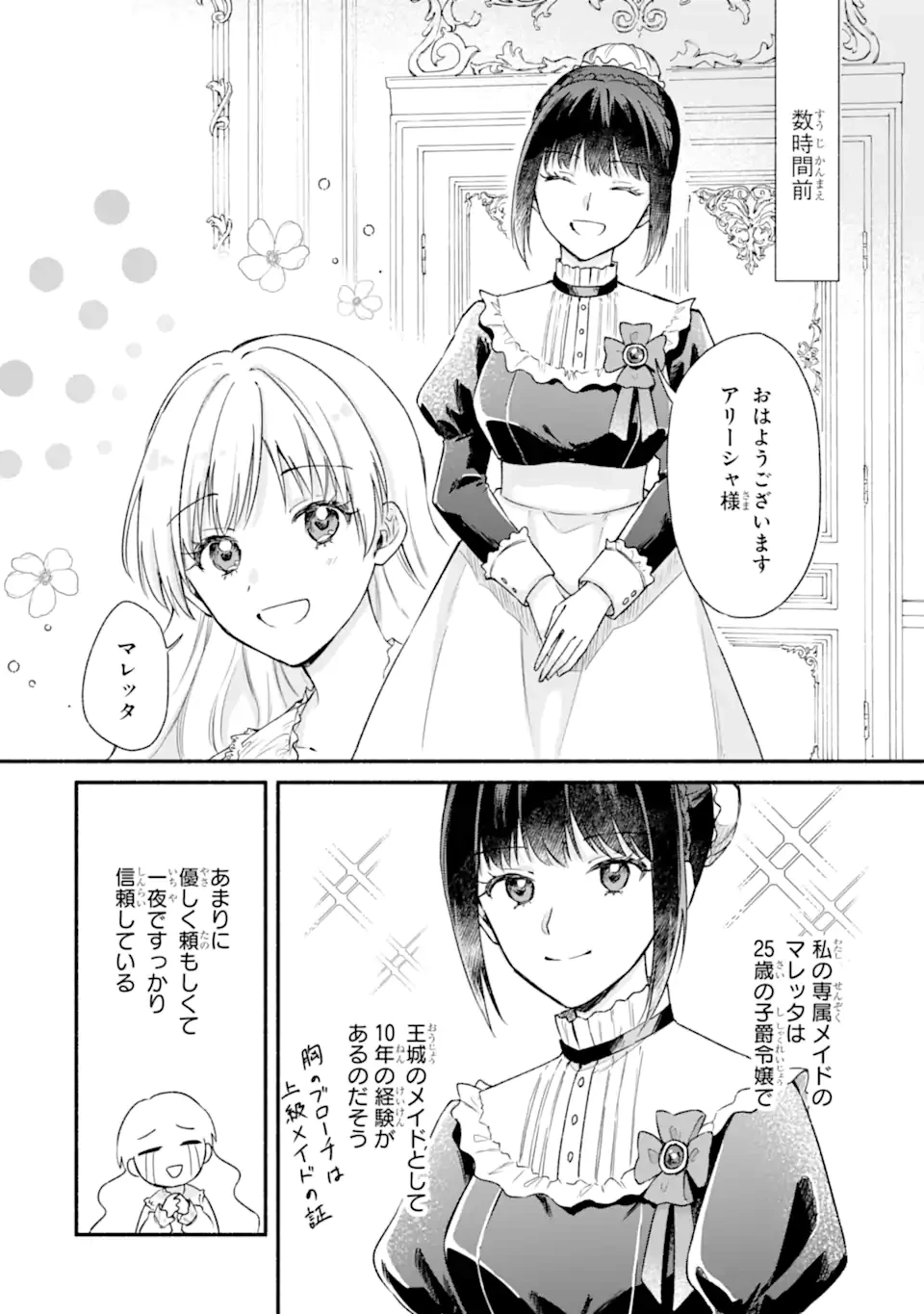 婚約したら「君は何もしなくていい」と言われました 殿下の溺愛はわかりにくい! 第2話 - 4