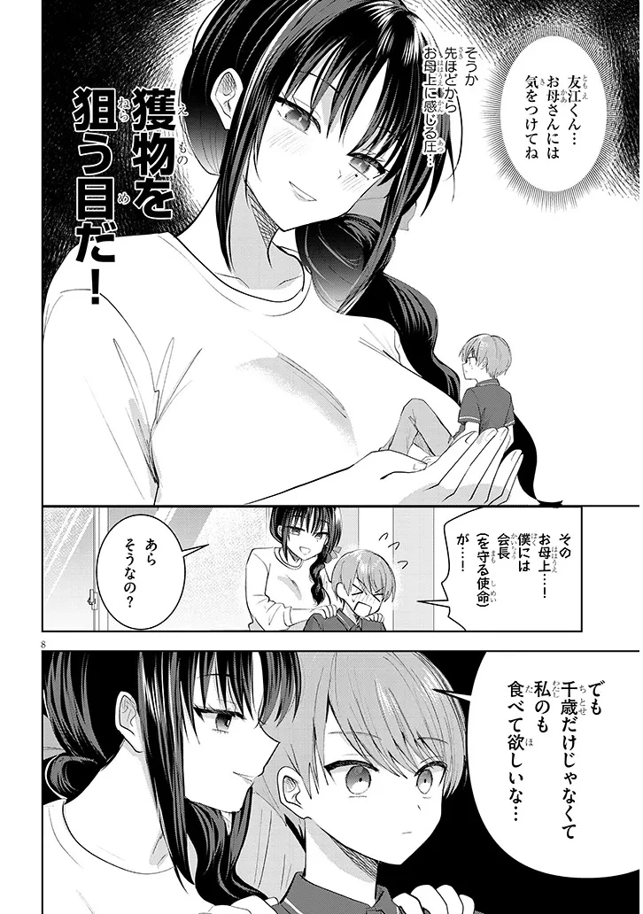 断れない会長は友江くんにだけしてあげたい 第29話 - 8
