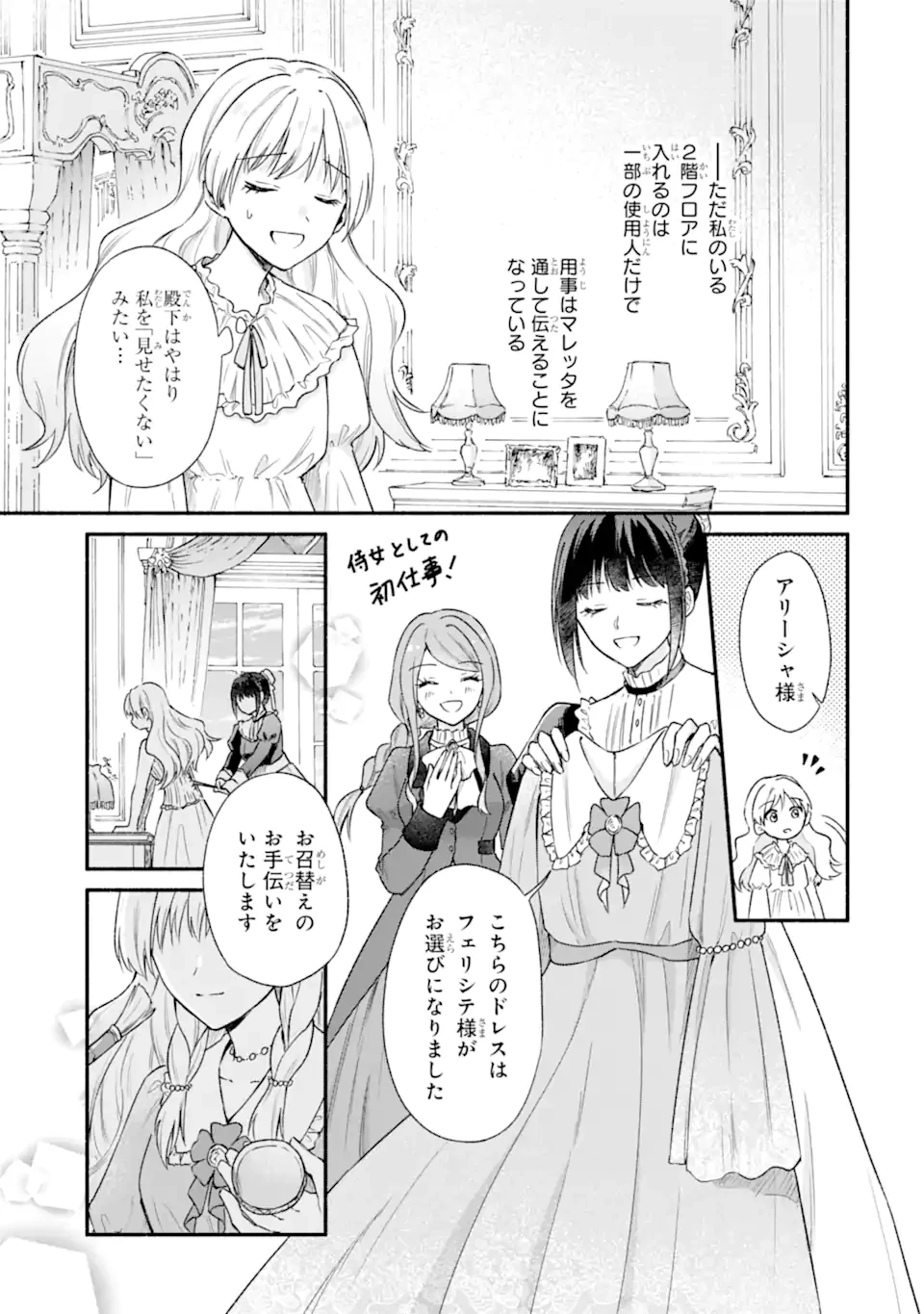 婚約したら「君は何もしなくていい」と言われました 殿下の溺愛はわかりにくい! 第2話 - 5