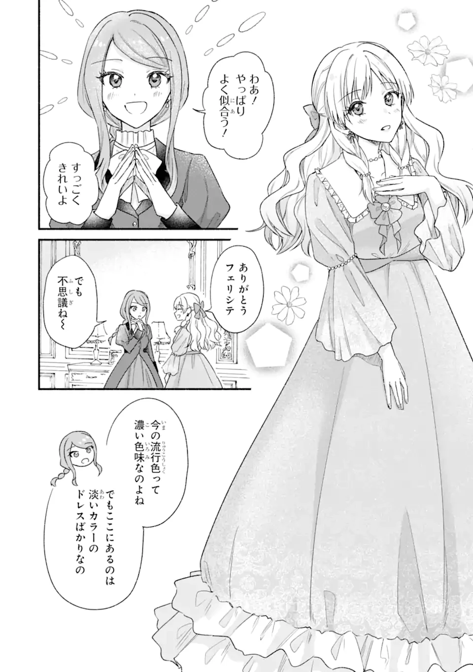 婚約したら「君は何もしなくていい」と言われました 殿下の溺愛はわかりにくい! 第2話 - 6