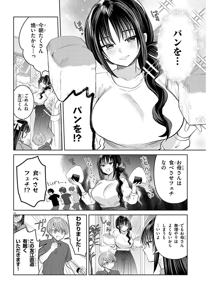 断れない会長は友江くんにだけしてあげたい 第29話 - 10
