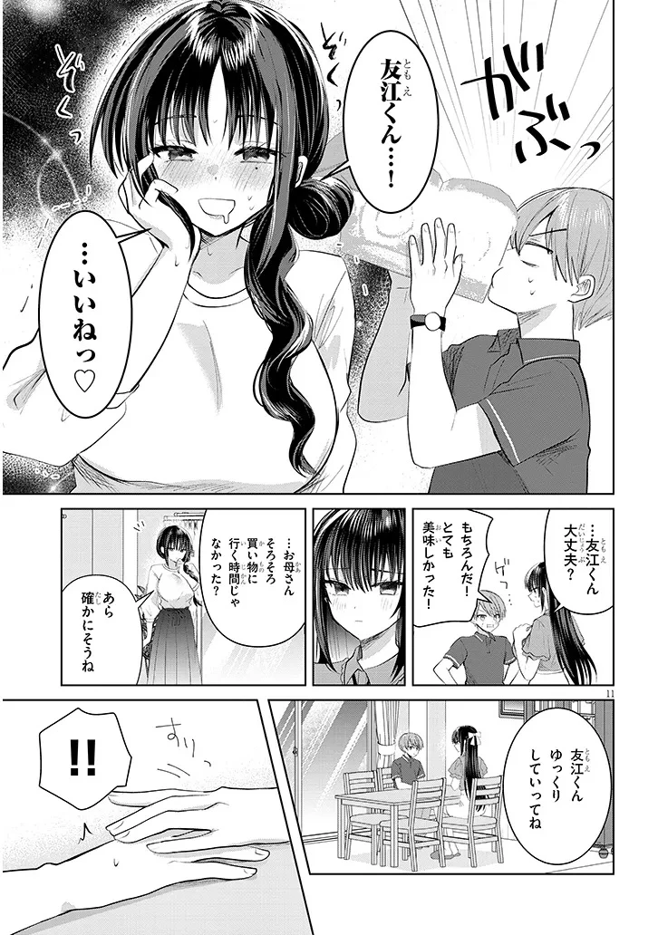 断れない会長は友江くんにだけしてあげたい 第29話 - 11