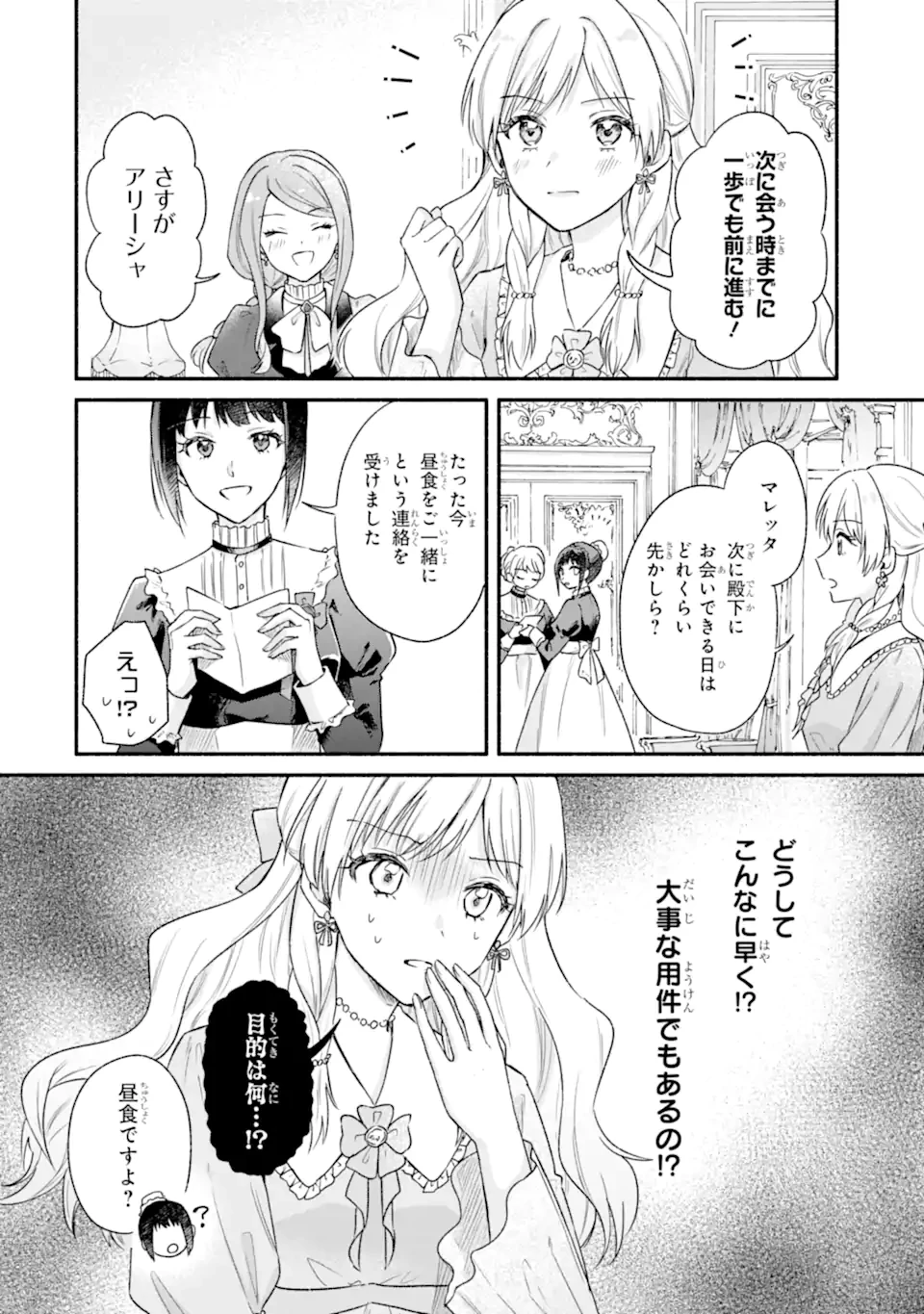 婚約したら「君は何もしなくていい」と言われました 殿下の溺愛はわかりにくい! 第2話 - 8