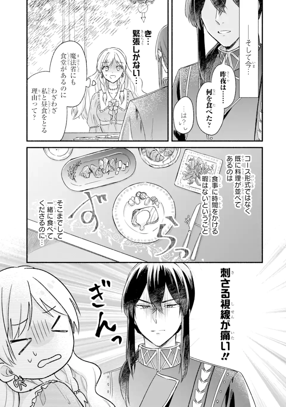 婚約したら「君は何もしなくていい」と言われました 殿下の溺愛はわかりにくい! 第2話 - 9