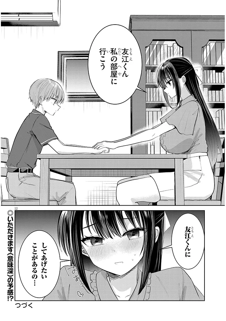 断れない会長は友江くんにだけしてあげたい 第29話 - 12