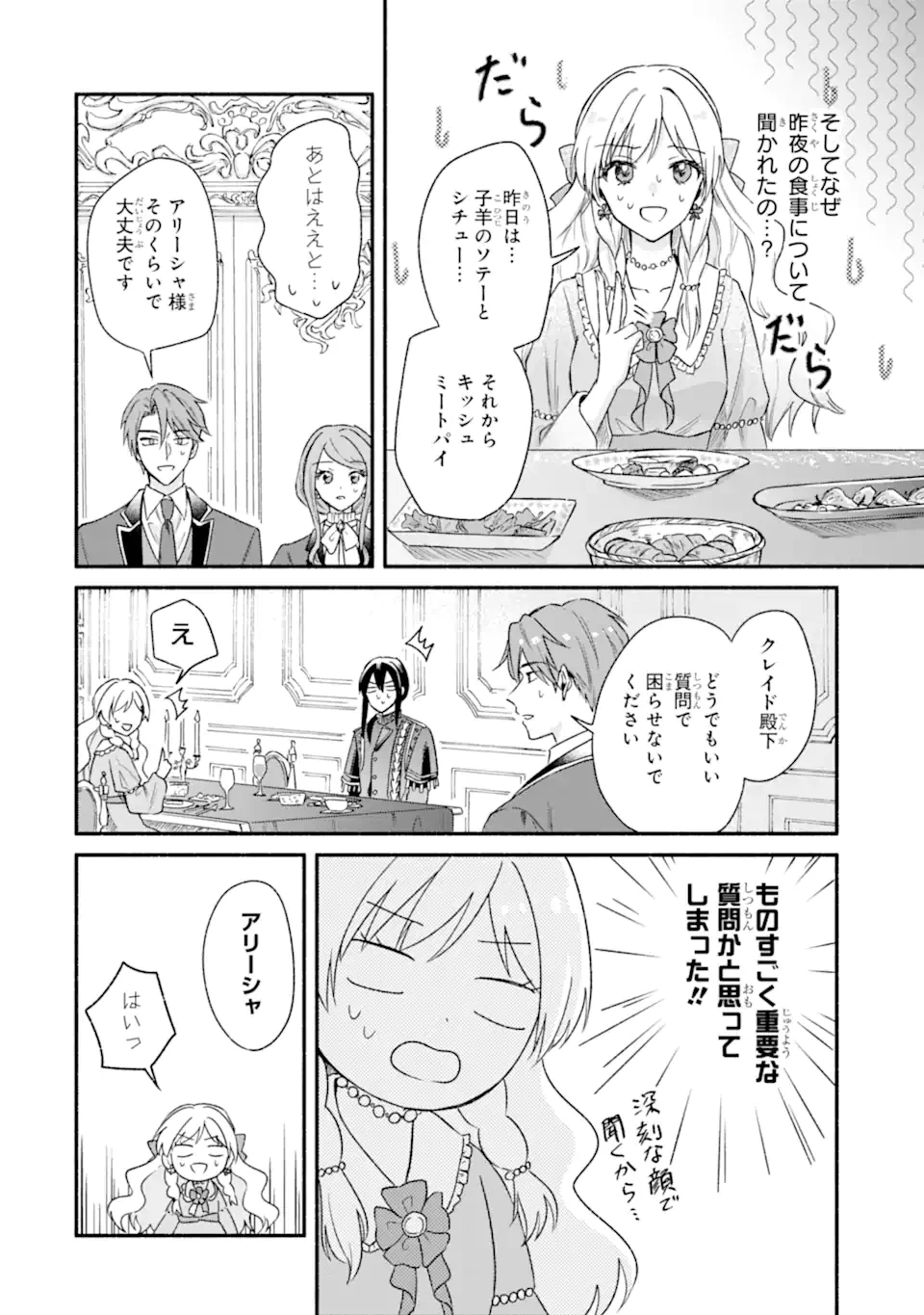 婚約したら「君は何もしなくていい」と言われました 殿下の溺愛はわかりにくい! 第2話 - 10