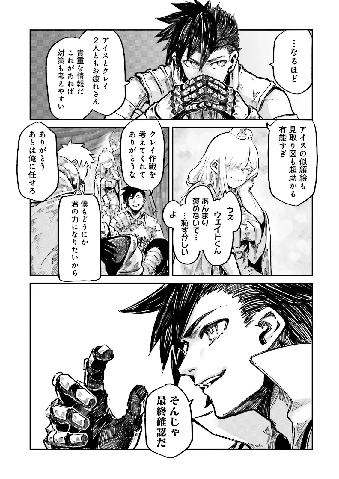 ノロマ魔法と呼ばれた魔法使いは重力魔法で無双する　～まだ重力の概念のない世界にて、少年は万有引力の王となる～ 第18.4話 - 1