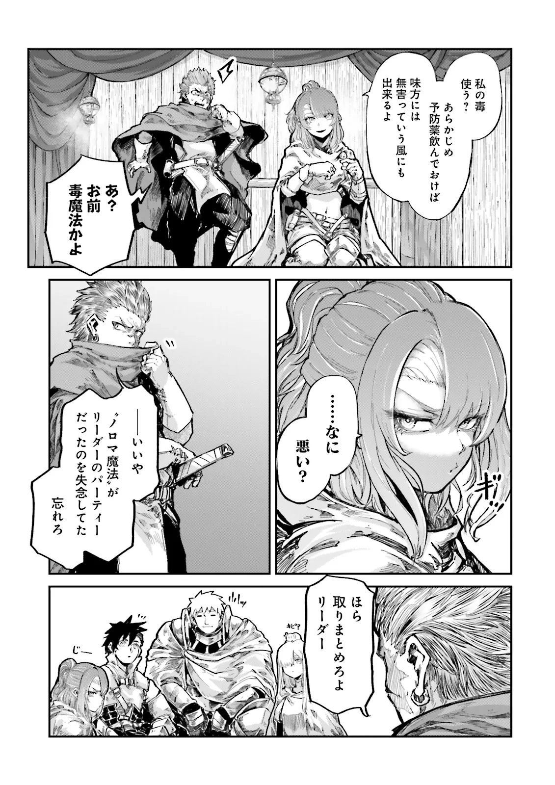 ノロマ魔法と呼ばれた魔法使いは重力魔法で無双する　～まだ重力の概念のない世界にて、少年は万有引力の王となる～ 第18.4話 - 3