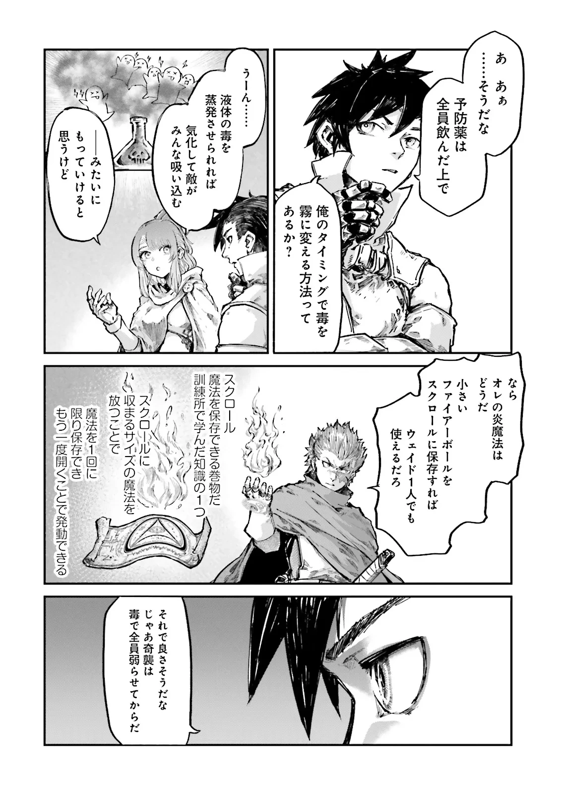 ノロマ魔法と呼ばれた魔法使いは重力魔法で無双する　～まだ重力の概念のない世界にて、少年は万有引力の王となる～ 第18.4話 - 4