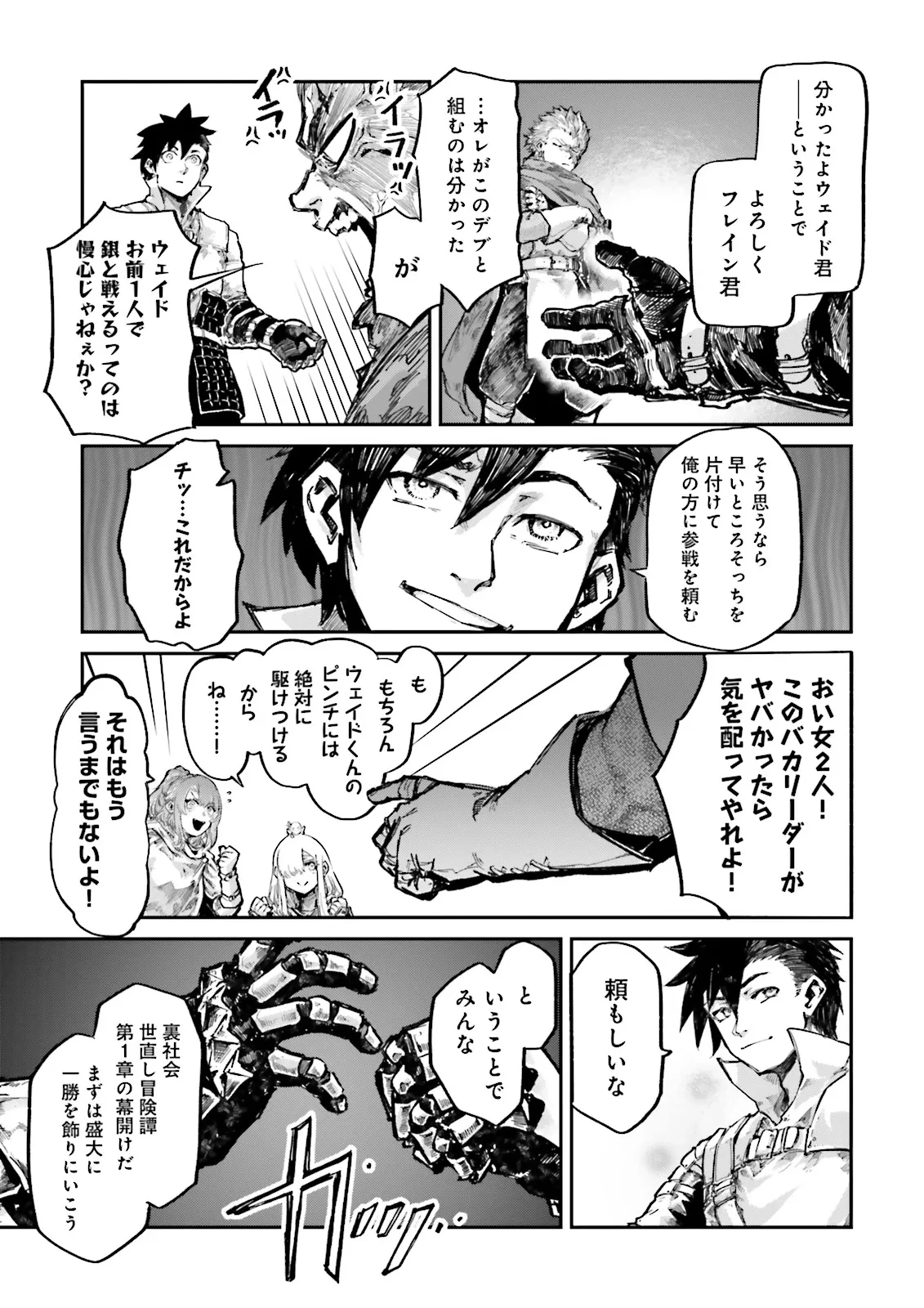 ノロマ魔法と呼ばれた魔法使いは重力魔法で無双する　～まだ重力の概念のない世界にて、少年は万有引力の王となる～ 第18.4話 - 7