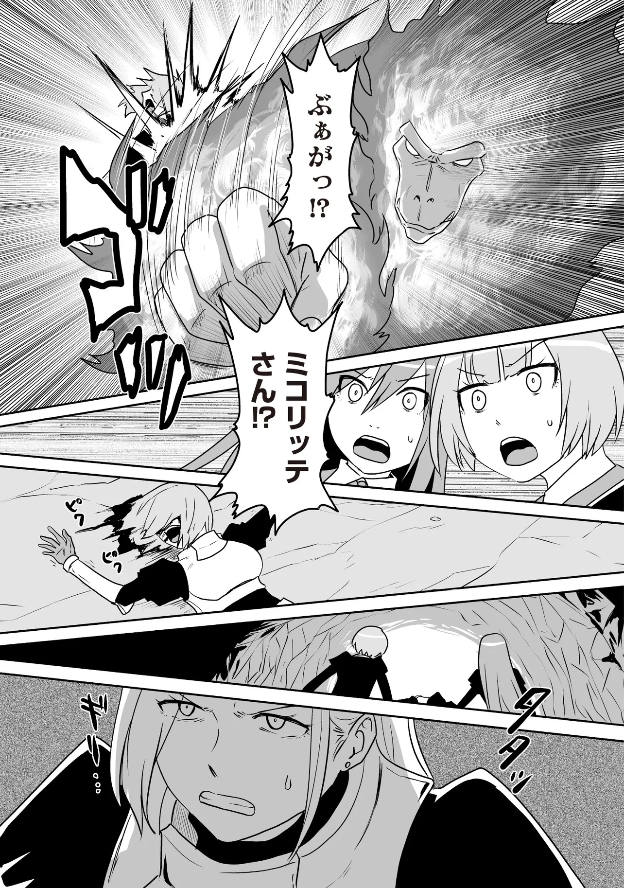 聖剣が最強の世界で、少年は弓に愛される～封印された魔王がくれた力で聖剣士たちを援護します～ 第13.3話 - 1