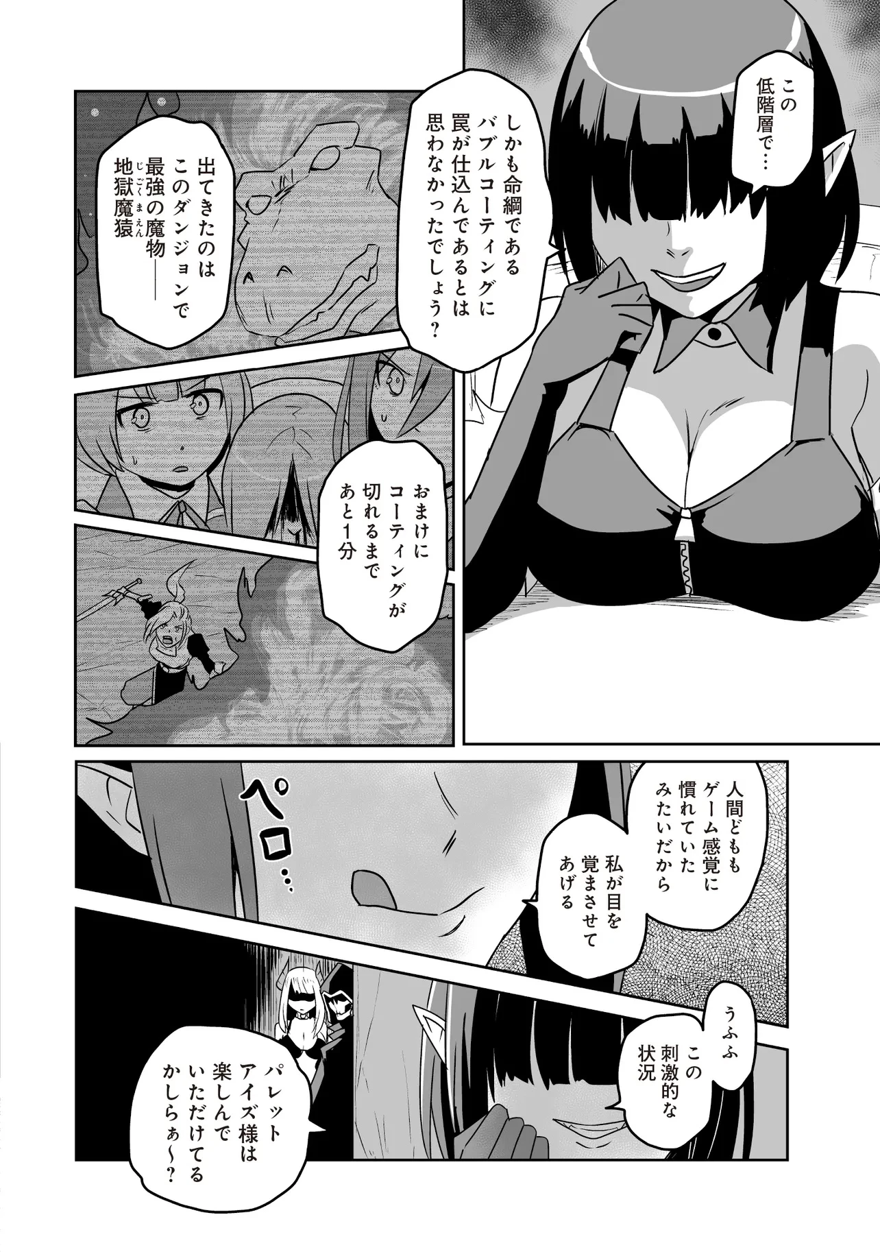 聖剣が最強の世界で、少年は弓に愛される～封印された魔王がくれた力で聖剣士たちを援護します～ 第13.3話 - 4