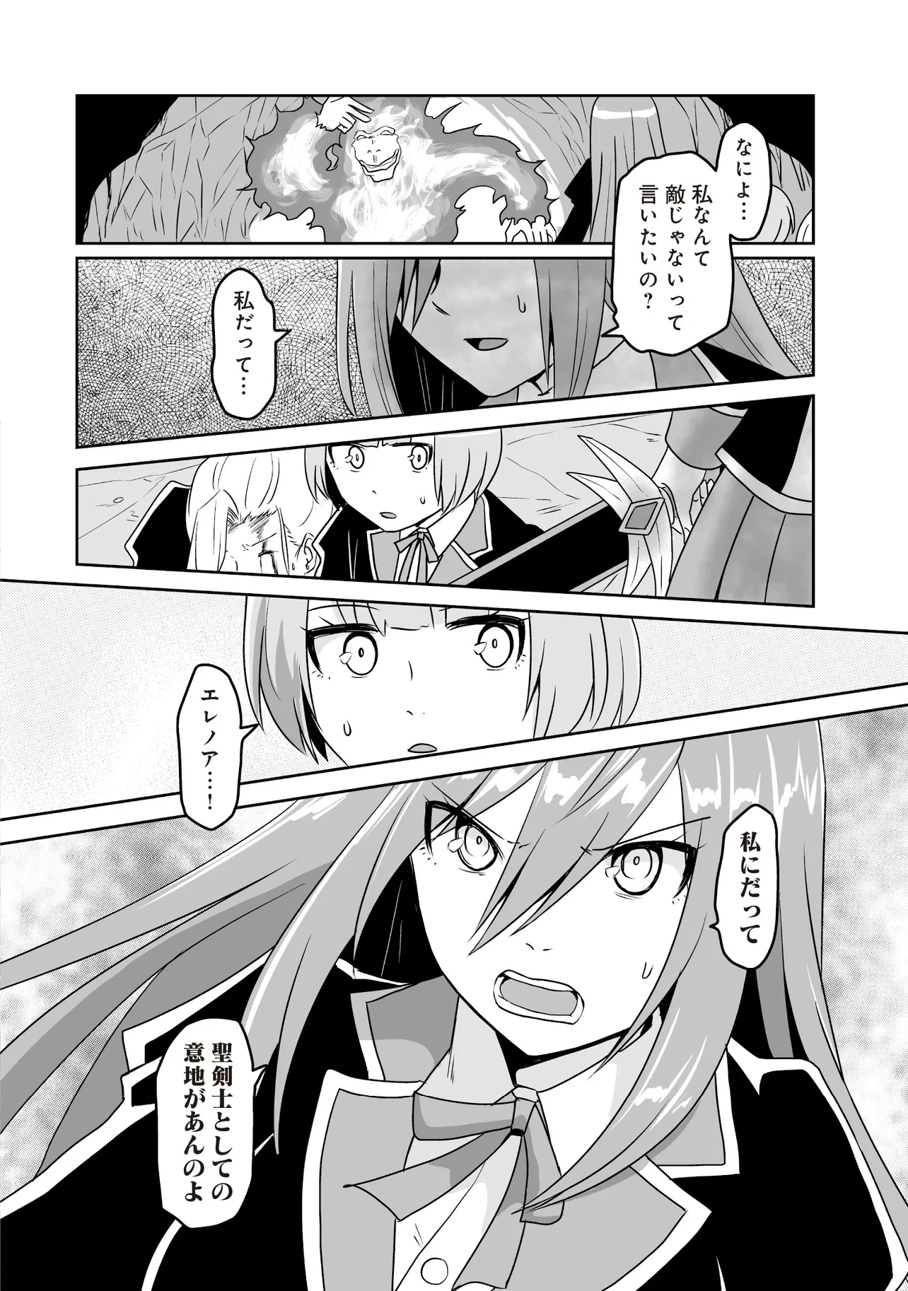 聖剣が最強の世界で、少年は弓に愛される～封印された魔王がくれた力で聖剣士たちを援護します～ 第13.3話 - 6