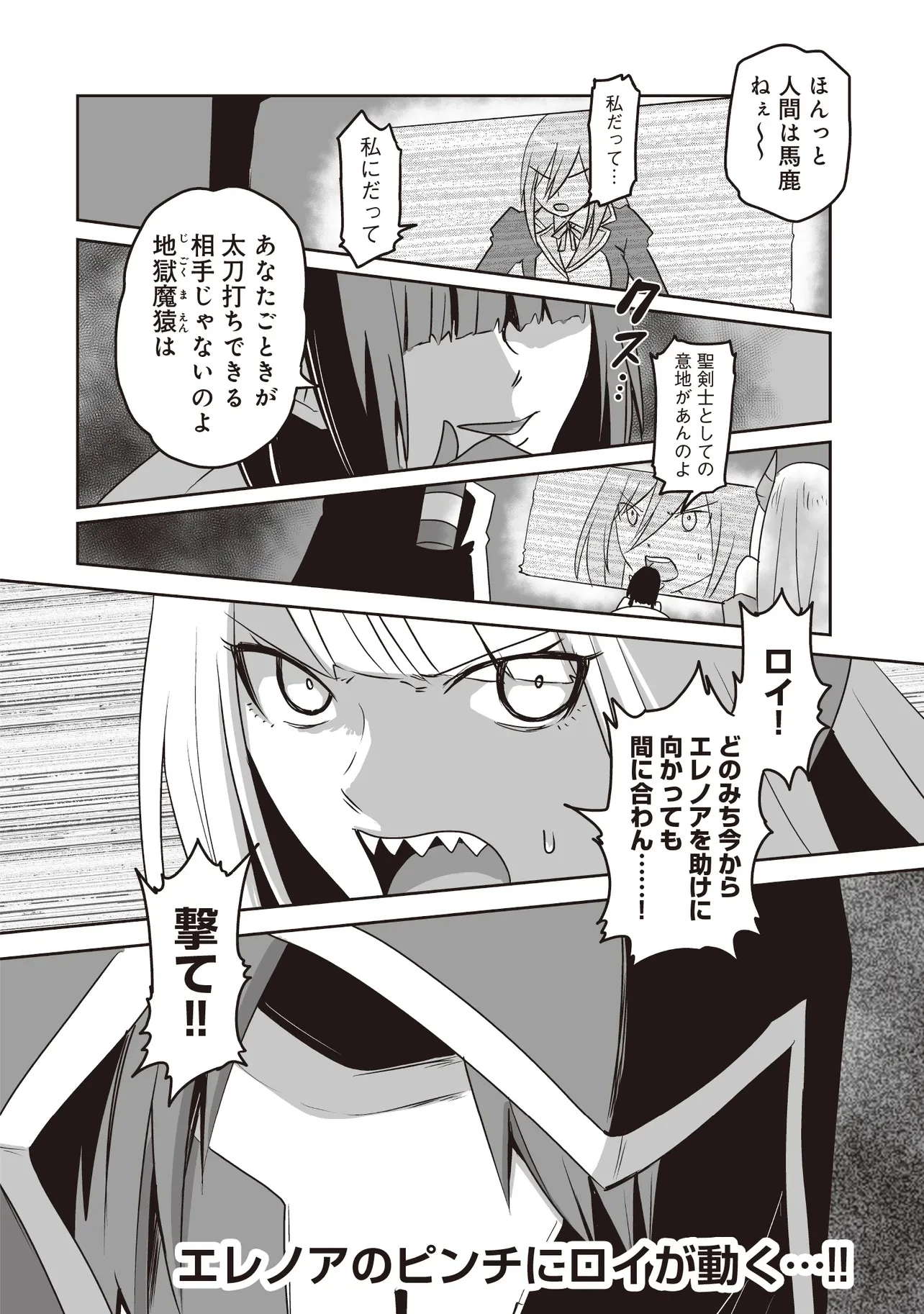 聖剣が最強の世界で、少年は弓に愛される～封印された魔王がくれた力で聖剣士たちを援護します～ 第13.3話 - 8