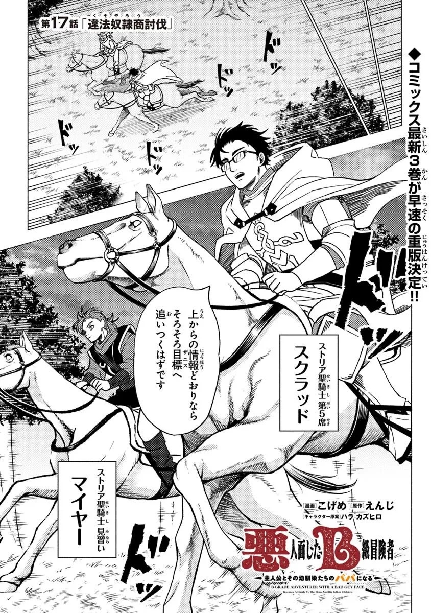 悪人面したＢ級冒険者 主人公とその幼馴染たちのパパになる 第17話 - 1