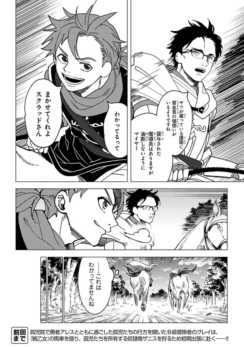 悪人面したＢ級冒険者 主人公とその幼馴染たちのパパになる 第17話 - 2