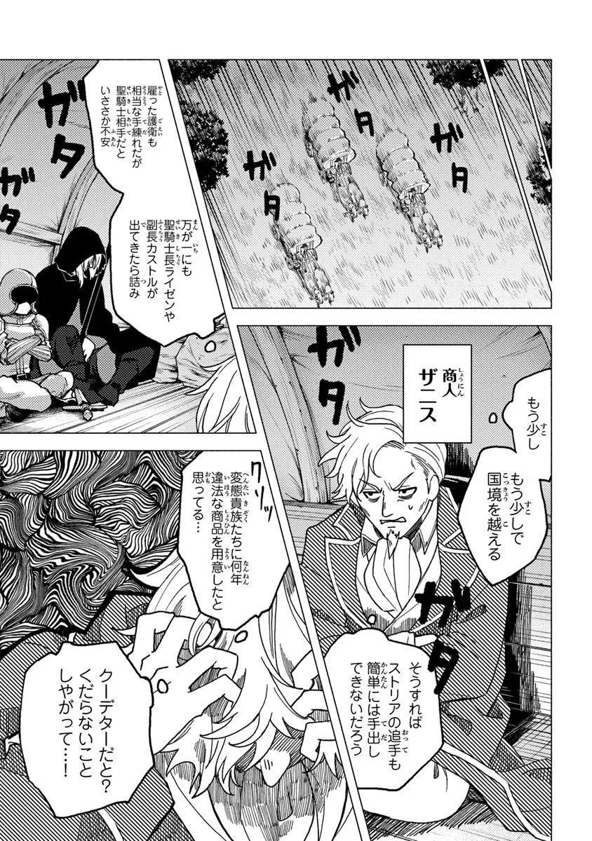 悪人面したＢ級冒険者 主人公とその幼馴染たちのパパになる 第17話 - 3