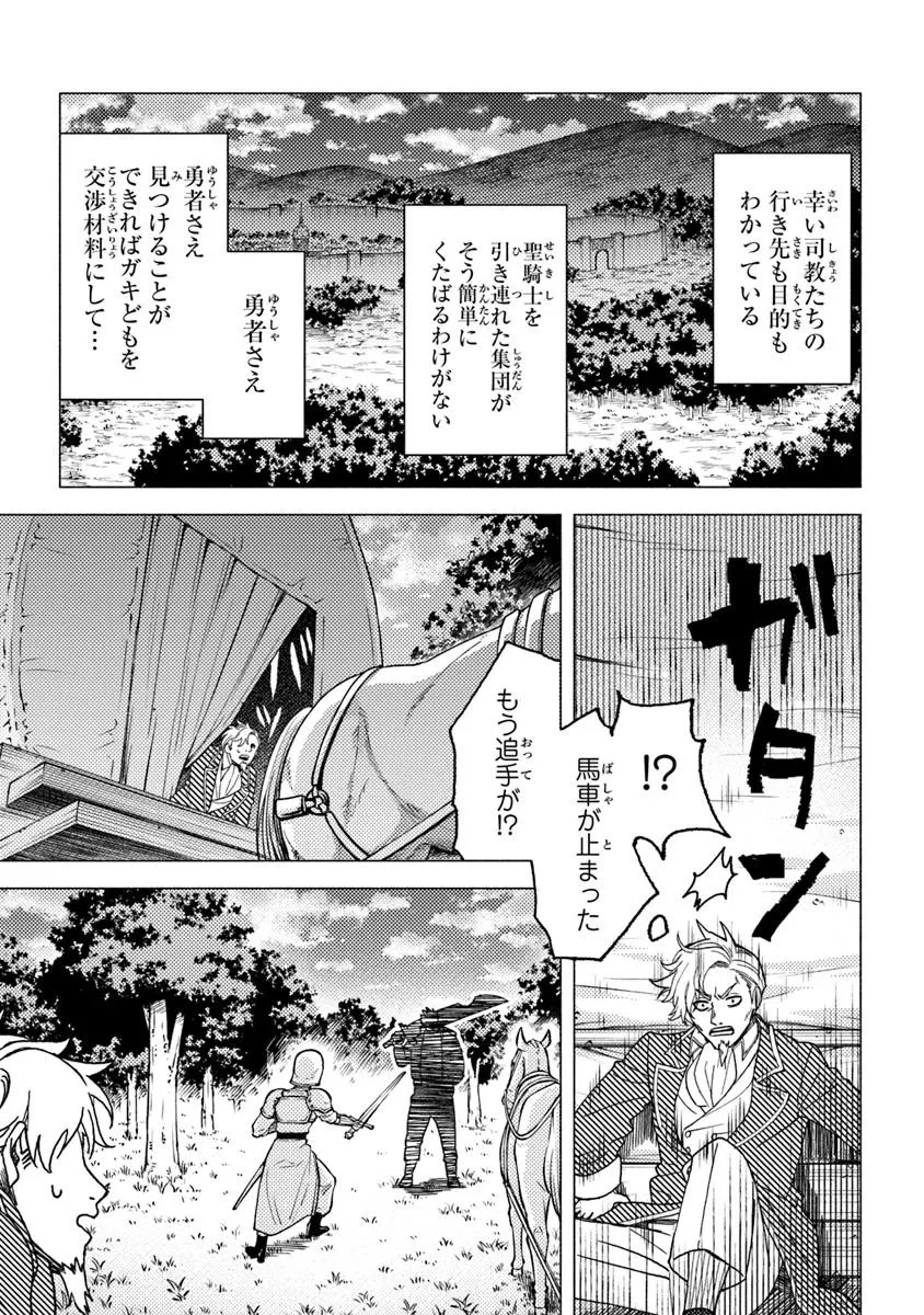 悪人面したＢ級冒険者 主人公とその幼馴染たちのパパになる 第17.1話 - 5