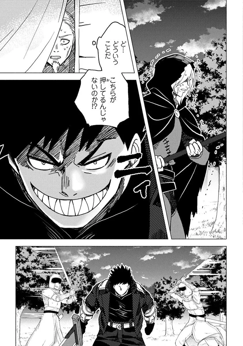 悪人面したＢ級冒険者 主人公とその幼馴染たちのパパになる 第17.1話 - 11