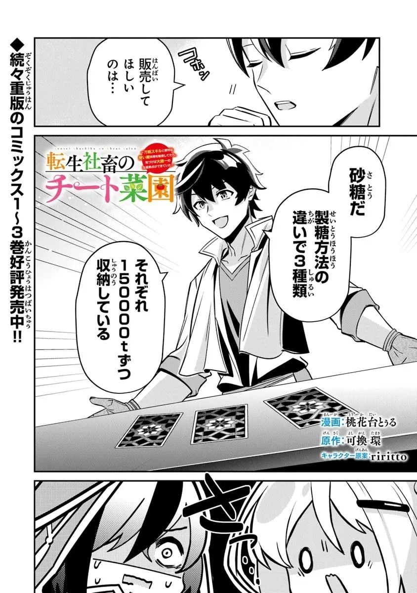 転生社畜のチート菜園　～万能スキルと便利な使い魔妖精を駆使してたら、気づけば大陸一の生産拠点ができていた～ 第21.2話 - 1