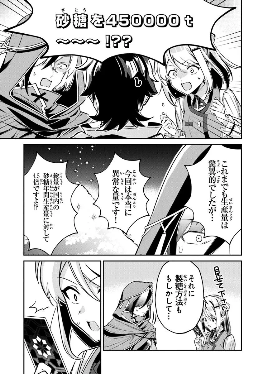 転生社畜のチート菜園　～万能スキルと便利な使い魔妖精を駆使してたら、気づけば大陸一の生産拠点ができていた～ 第21.2話 - 2