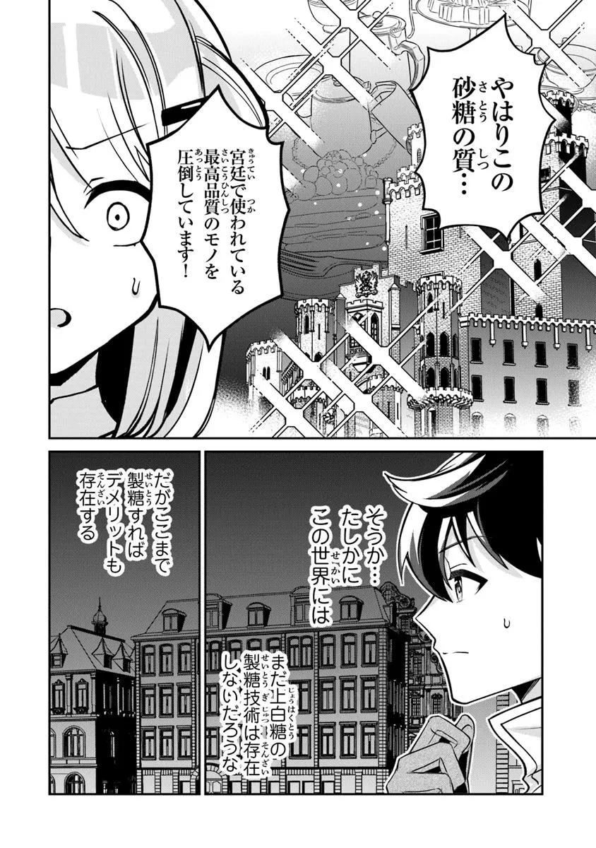 転生社畜のチート菜園　～万能スキルと便利な使い魔妖精を駆使してたら、気づけば大陸一の生産拠点ができていた～ 第21.2話 - 3