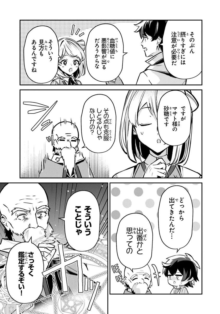 転生社畜のチート菜園　～万能スキルと便利な使い魔妖精を駆使してたら、気づけば大陸一の生産拠点ができていた～ 第21.2話 - 4