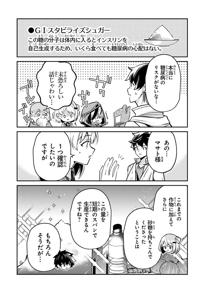 転生社畜のチート菜園　～万能スキルと便利な使い魔妖精を駆使してたら、気づけば大陸一の生産拠点ができていた～ 第21.2話 - 5