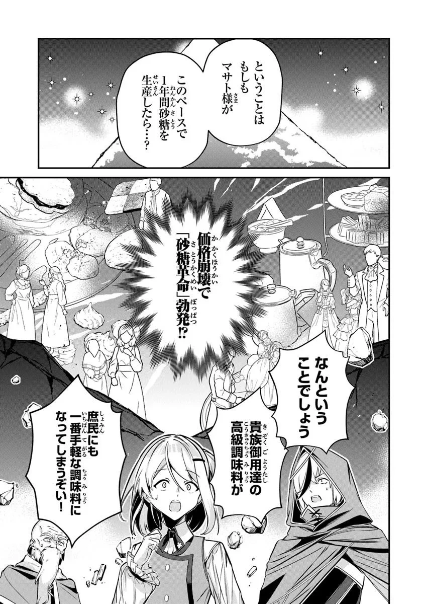 転生社畜のチート菜園　～万能スキルと便利な使い魔妖精を駆使してたら、気づけば大陸一の生産拠点ができていた～ 第21.2話 - 6