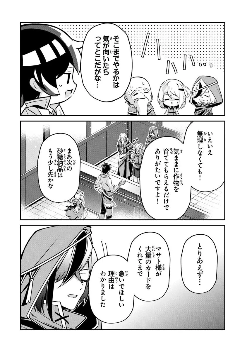 転生社畜のチート菜園　～万能スキルと便利な使い魔妖精を駆使してたら、気づけば大陸一の生産拠点ができていた～ 第21.2話 - 7