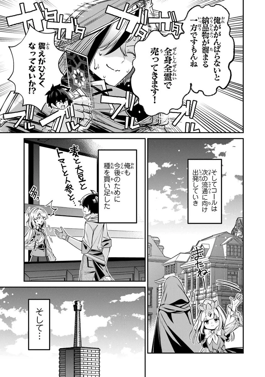 転生社畜のチート菜園　～万能スキルと便利な使い魔妖精を駆使してたら、気づけば大陸一の生産拠点ができていた～ 第21.2話 - 8