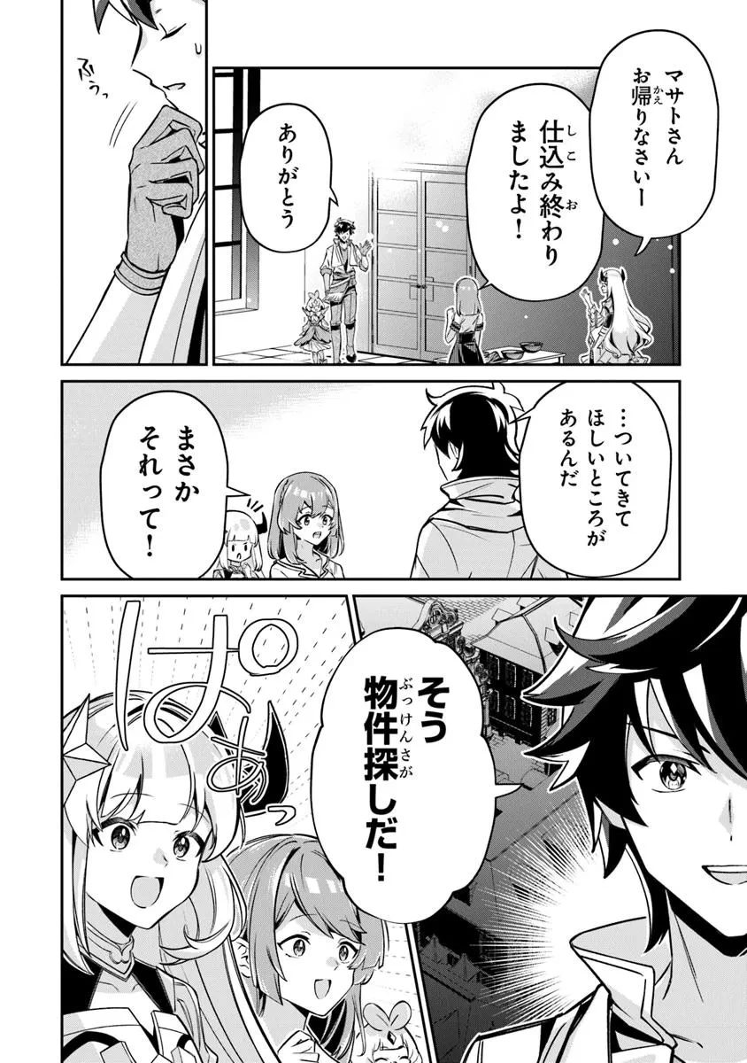 転生社畜のチート菜園　～万能スキルと便利な使い魔妖精を駆使してたら、気づけば大陸一の生産拠点ができていた～ 第21.2話 - 9