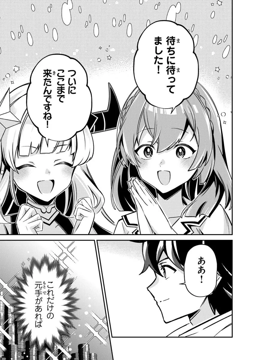 転生社畜のチート菜園　～万能スキルと便利な使い魔妖精を駆使してたら、気づけば大陸一の生産拠点ができていた～ 第21.2話 - 10