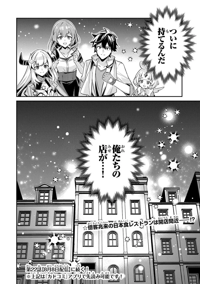 転生社畜のチート菜園　～万能スキルと便利な使い魔妖精を駆使してたら、気づけば大陸一の生産拠点ができていた～ 第21.2話 - 11