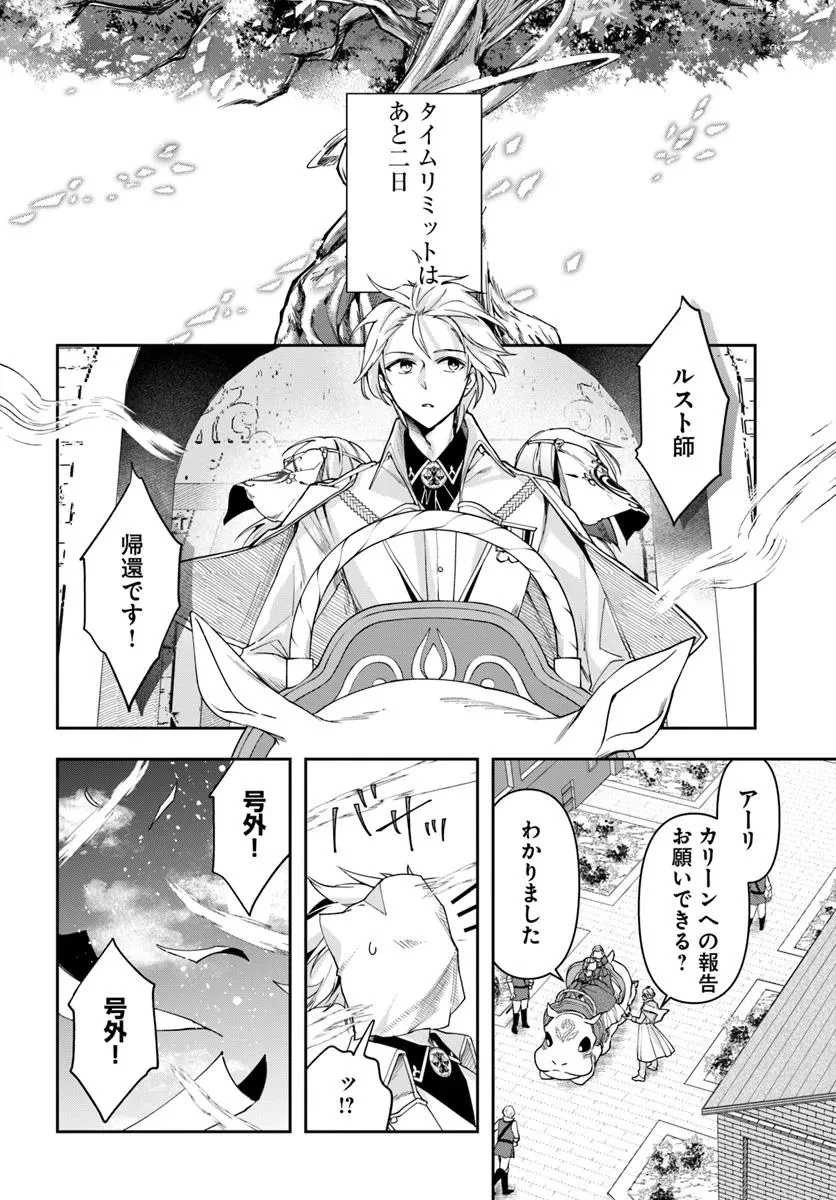 辺境の錬金術師　～今更予算ゼロの職場に戻るとかもう無理～ 第38話 - 2