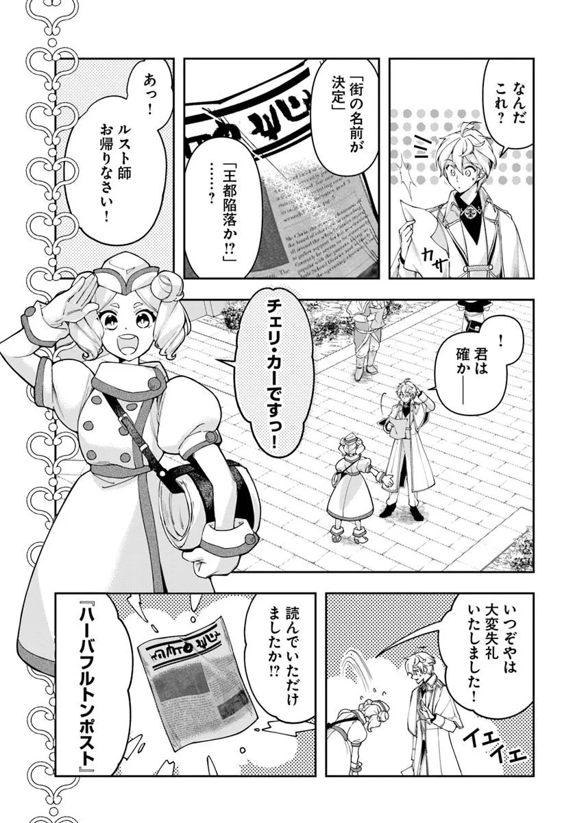 辺境の錬金術師　～今更予算ゼロの職場に戻るとかもう無理～ 第38話 - 3