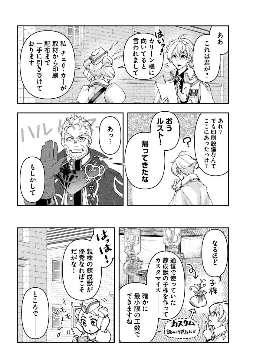 辺境の錬金術師　～今更予算ゼロの職場に戻るとかもう無理～ 第38話 - 4