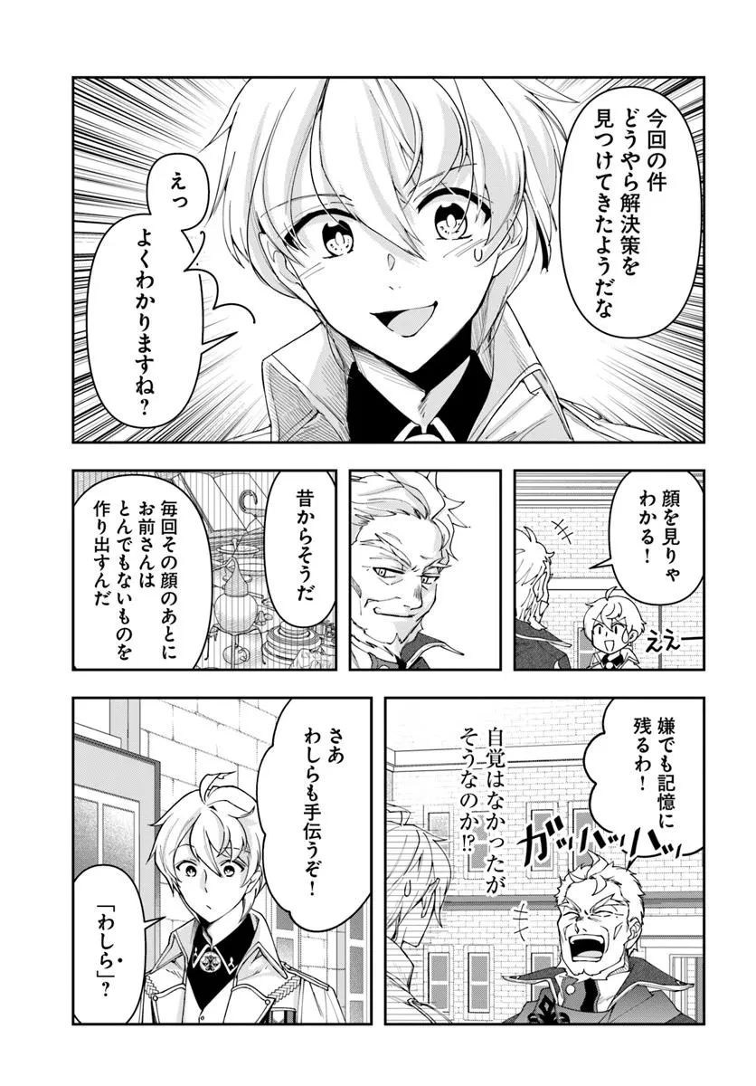 辺境の錬金術師　～今更予算ゼロの職場に戻るとかもう無理～ 第38話 - 5