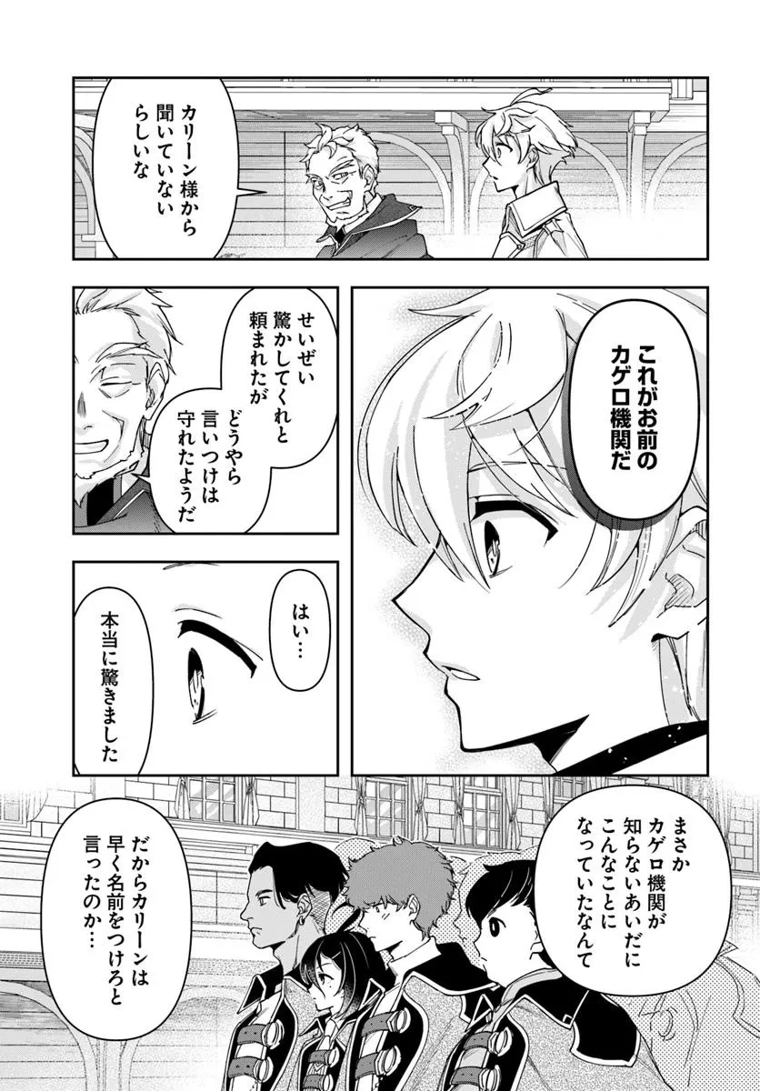 辺境の錬金術師　～今更予算ゼロの職場に戻るとかもう無理～ 第38話 - 7