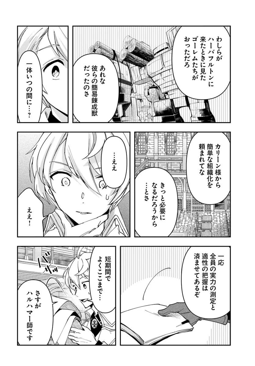 辺境の錬金術師　～今更予算ゼロの職場に戻るとかもう無理～ 第38話 - 8