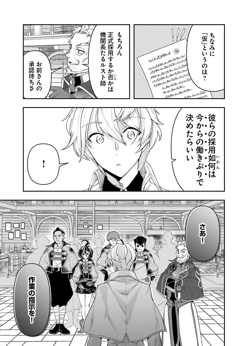 辺境の錬金術師　～今更予算ゼロの職場に戻るとかもう無理～ 第38話 - 9