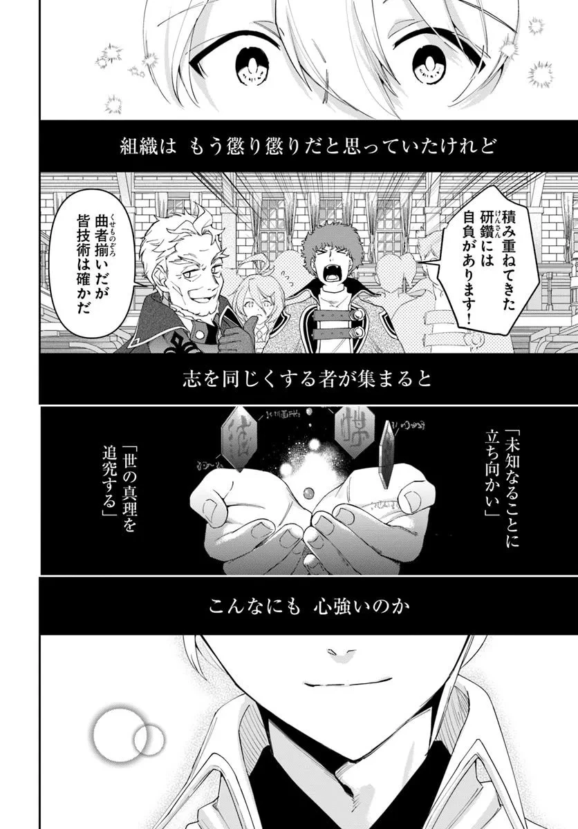 辺境の錬金術師　～今更予算ゼロの職場に戻るとかもう無理～ 第38話 - 10