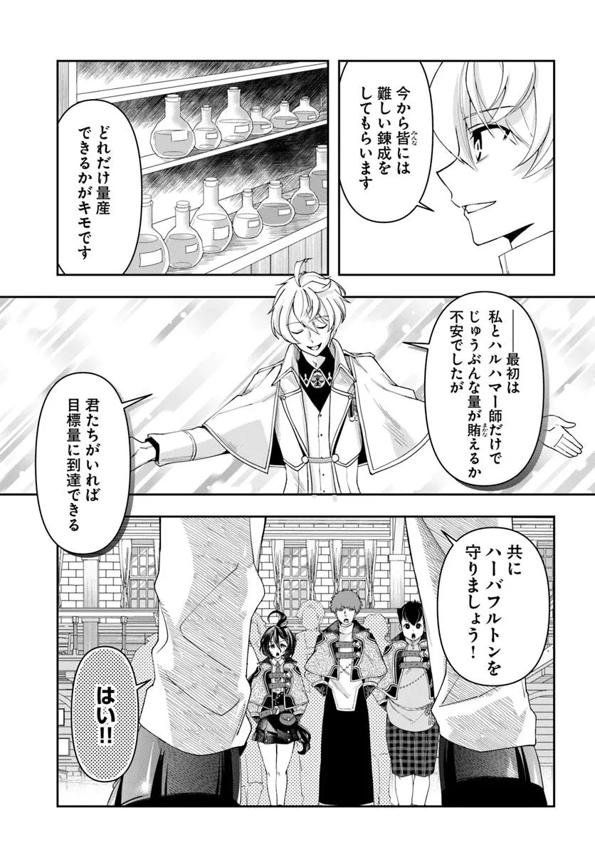 辺境の錬金術師　～今更予算ゼロの職場に戻るとかもう無理～ 第38話 - 11