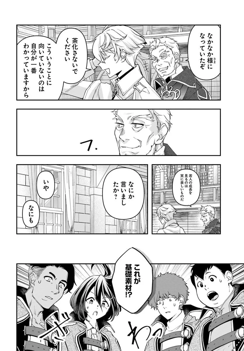 辺境の錬金術師　～今更予算ゼロの職場に戻るとかもう無理～ 第38話 - 12